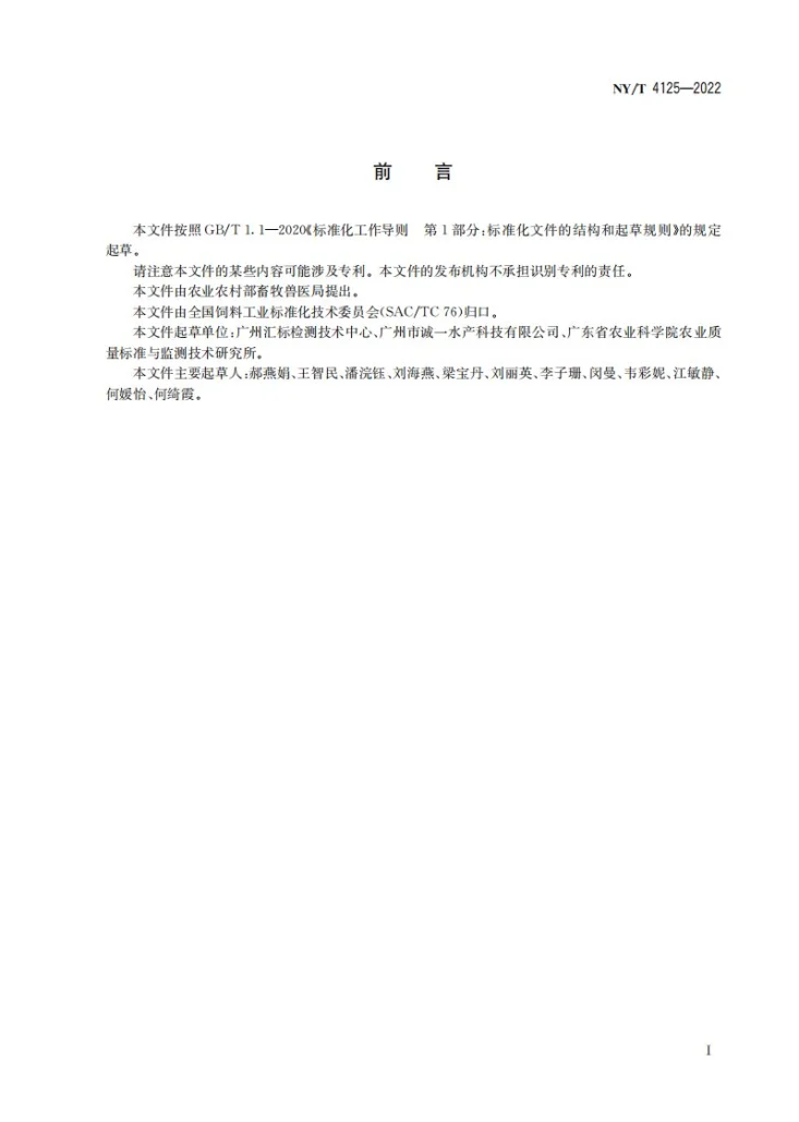 NY/T 4125-2022 饲料中淀粉糊化度的测定第3页预览图