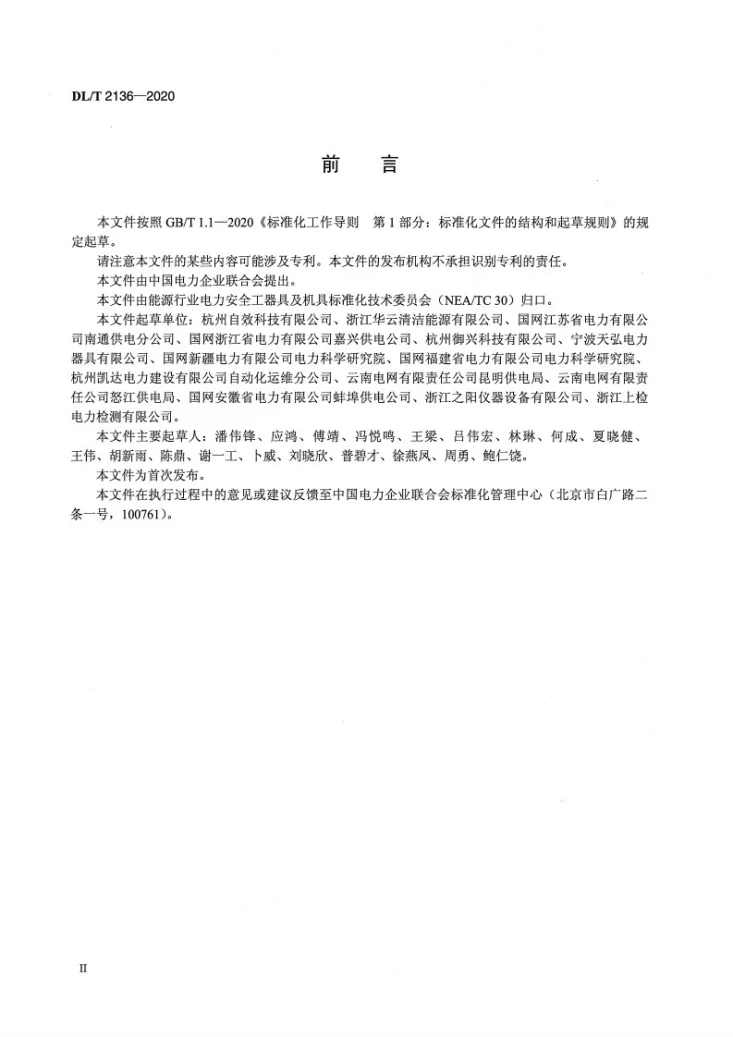 DL/T 2136-2020 电缆牵引报警装置技术条件第3页预览图