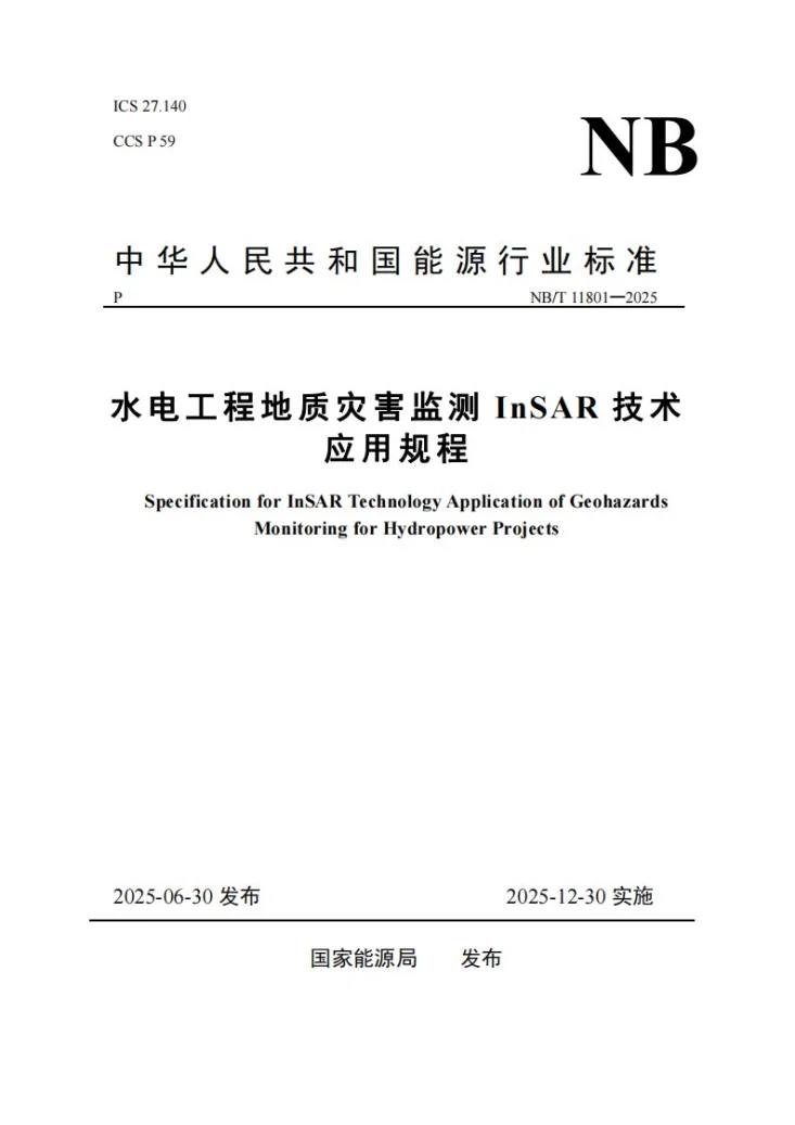 NB/T 11801-2025 水电工程地质灾害监测InSAR技术应用规程第1页预览图