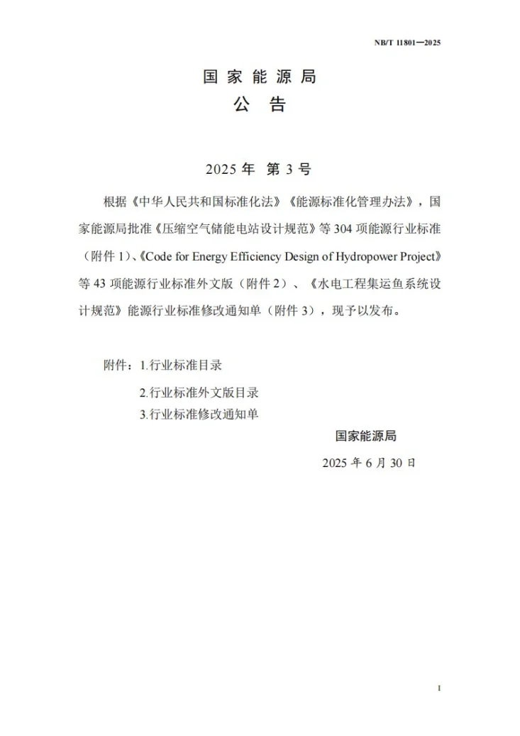 NB/T 11801-2025 水电工程地质灾害监测InSAR技术应用规程第3页预览图