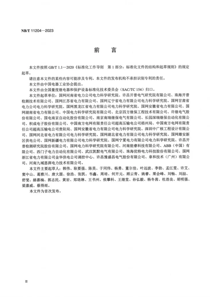 NB/T 11204-2023 变电站二次设备调试信息安全防护装置技术规范第3页预览图