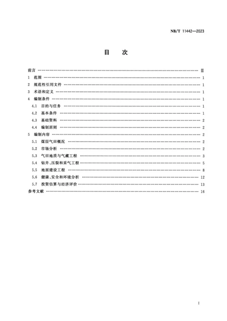 NB/T 11442-2023 煤层气田开发可行性研究方案编制规范第2页预览图