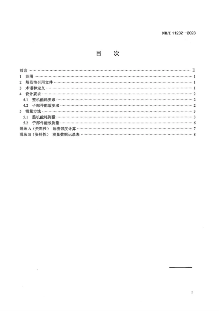 NB/T 11232-2023 风力发电机组电气系统能耗要求及测量方法第3页预览图