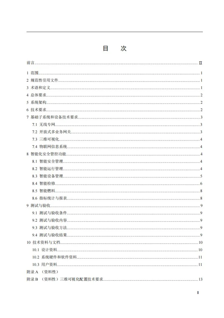 DL/T 2961-2025 火力发电厂智能化安全生产管控系统技术规范第2页预览图