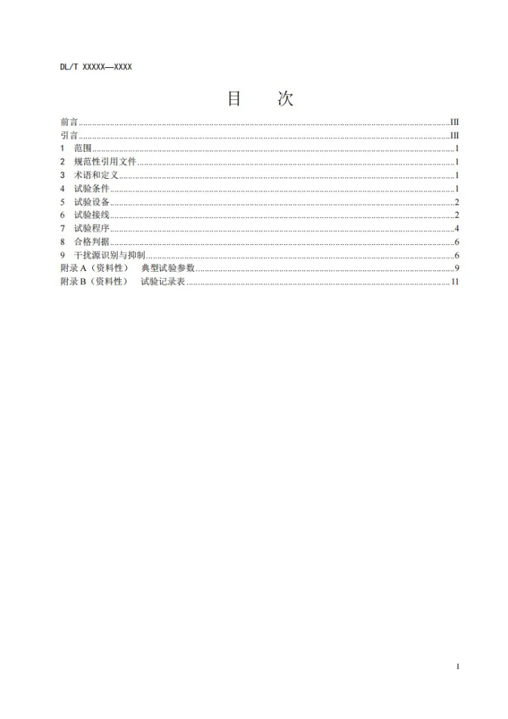 DL/T 1275-2024 1000kV变压器局部放电现场测量技术导则第2页预览图