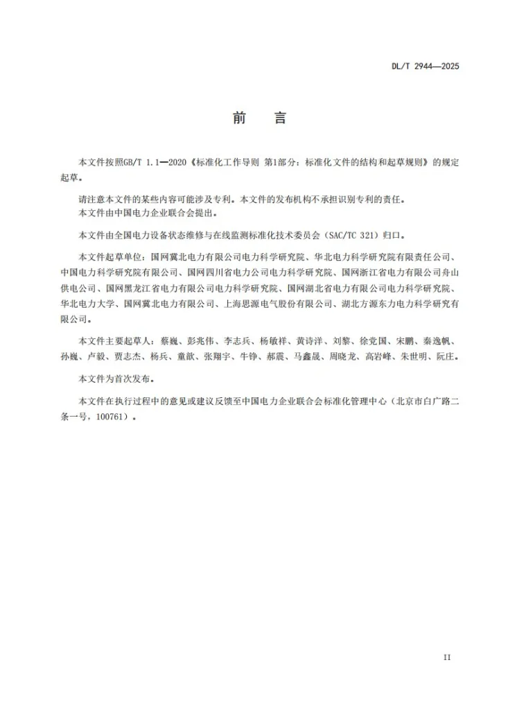 DL/T 2944-2025 高压直流断路器状态评价导则第3页预览图