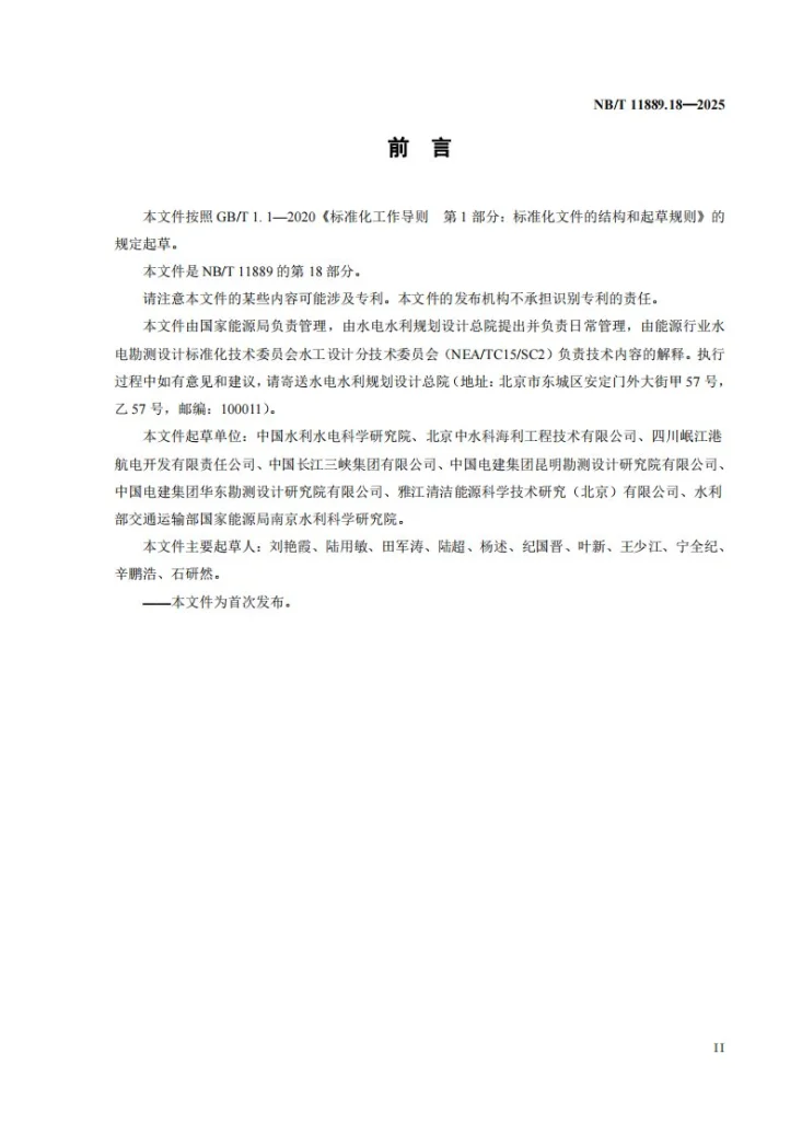 NB/T 11889.18-2025 水电工程混凝土试验仪器设备校验规程 第18部分：混凝土动弹性模量测定仪第3页预览图