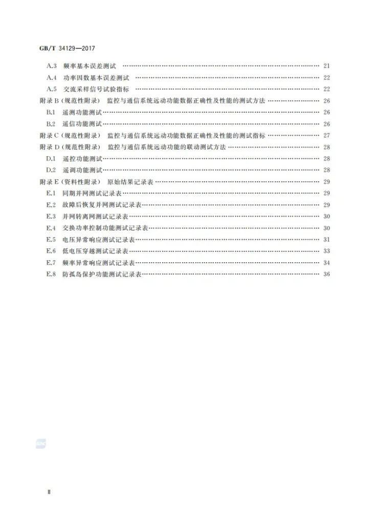 GB/T 34129-2017 微电网接入配电网测试规范第3页预览图