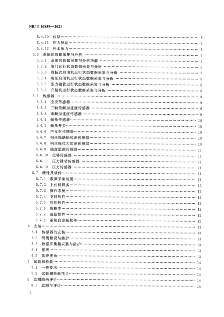 NB/T 10859-2021 水电工程金属结构设备状态在线监测系统技术条件第3页预览图