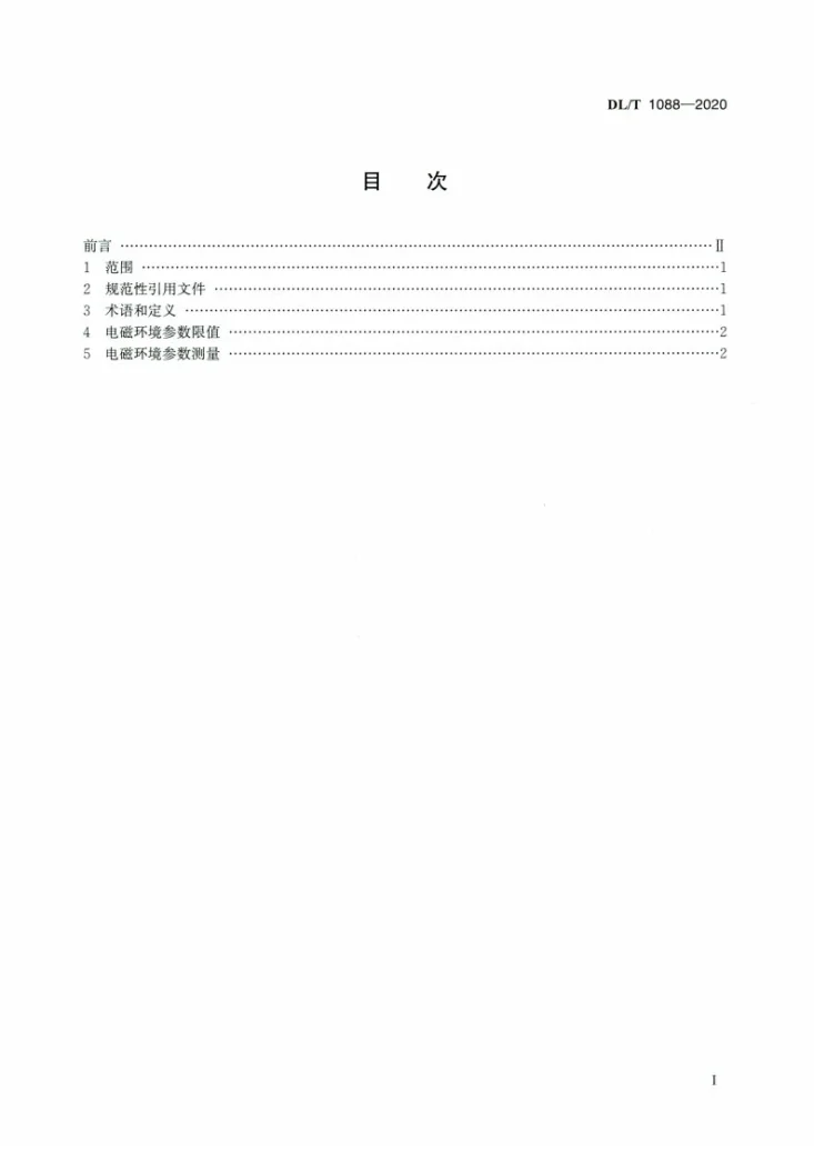 DL/T 1088-2020 ±800kV 特高压直流线路电磁环境参数限值第2页预览图