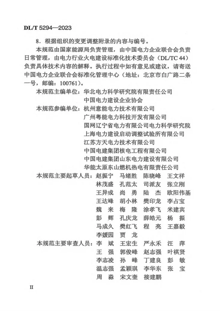 DL/T 5294-2023 火力发电建设工程机组调试技术规范第3页预览图