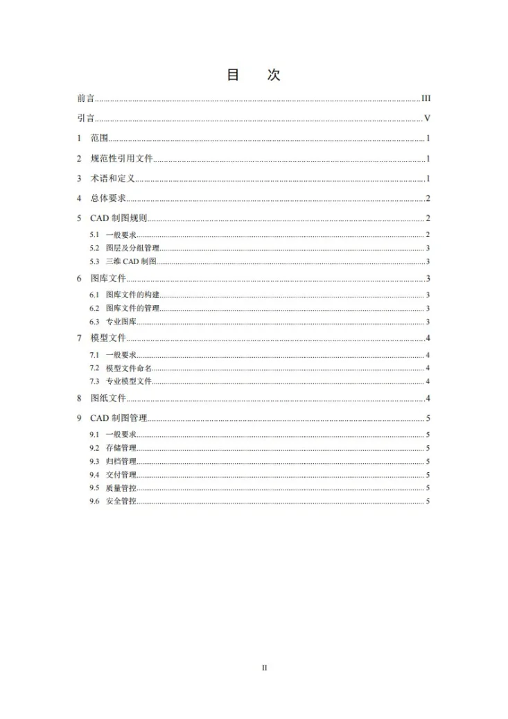 NB/T 11192-2023 水力发电工程CAD制图技术规定第2页预览图