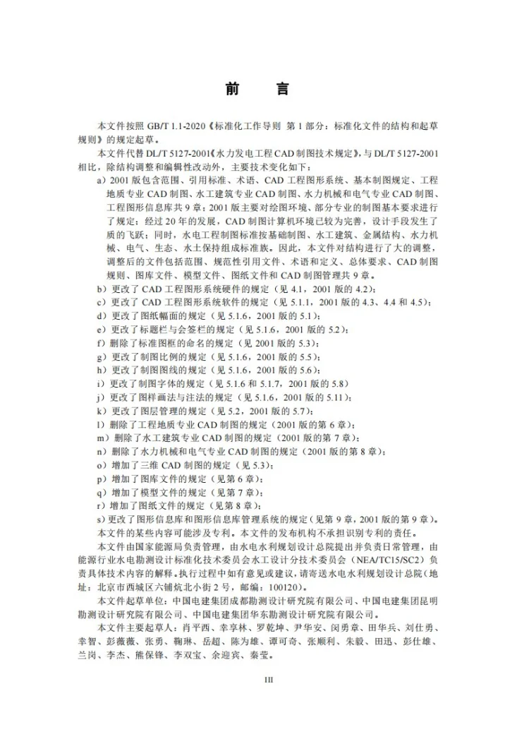 NB/T 11192-2023 水力发电工程CAD制图技术规定第3页预览图