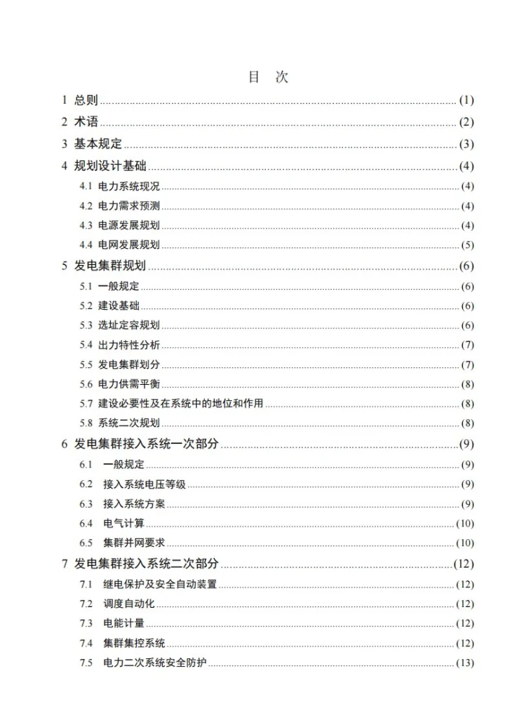 NB/T 11680-2024 高渗透率分布式可再生能源发电集群系统规划设计规程第3页预览图