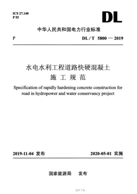 DL/T 5800-2019预览图