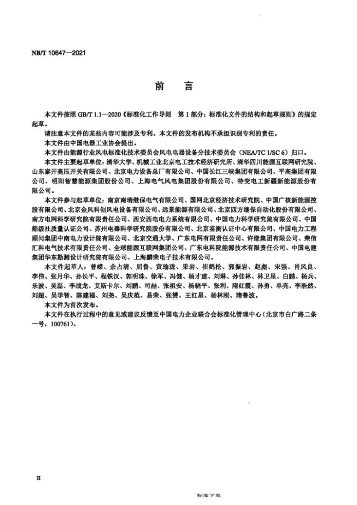 NB/T 10647-2021 海上风电场 直流接入电力系统用直流断路器 技术规范第3页预览图