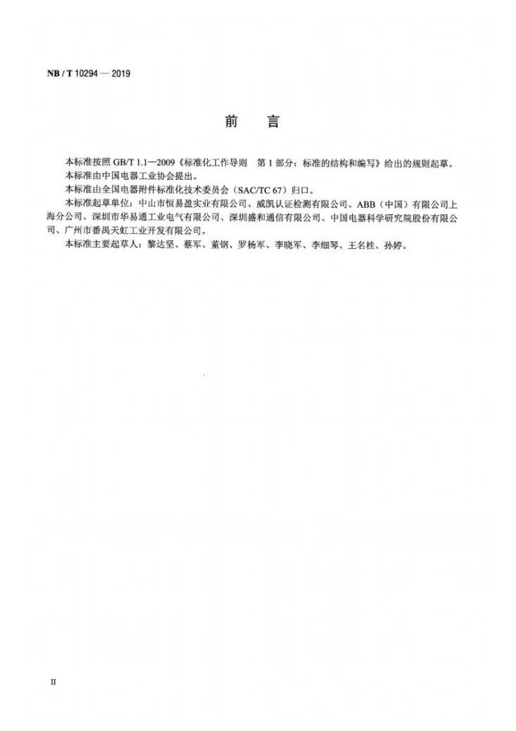 NB/T 10294-2019 机房走线架第3页预览图