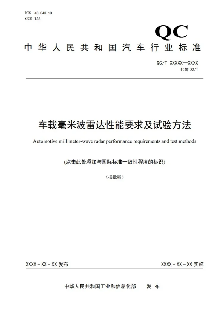 QC/T 1235-2025 车载毫米波雷达性能要求及试验方法第1页预览图