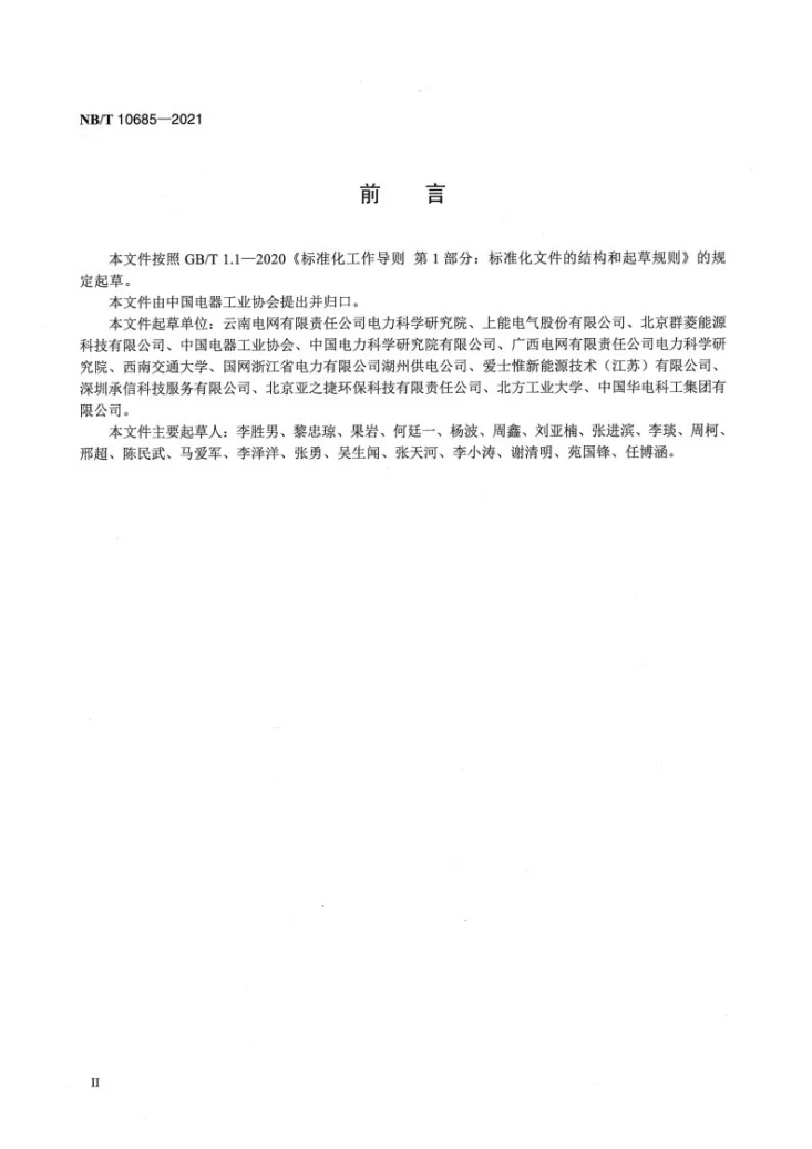 NB/T 10685-2021 光伏发电用汇流箱技术规范第3页预览图