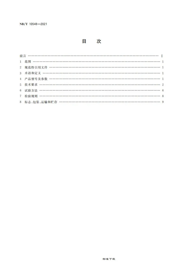 NB/T 10548-2021 矿用隔爆型线缆卷筒装置第2页预览图