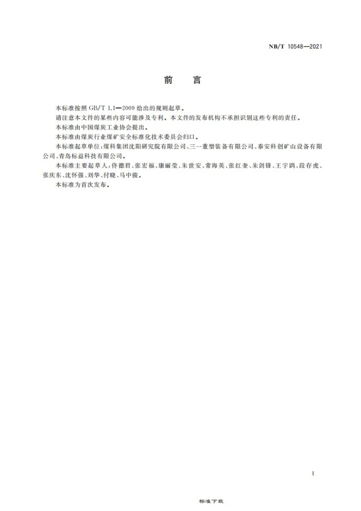 NB/T 10548-2021 矿用隔爆型线缆卷筒装置第3页预览图
