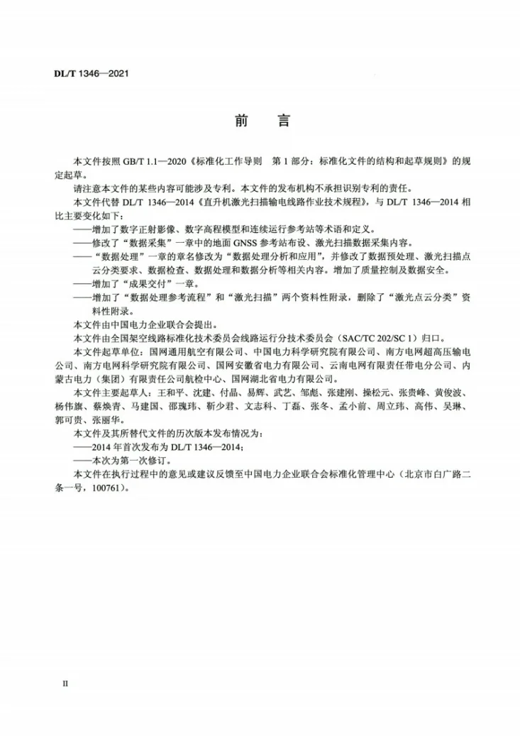 DL/T 1346-2021 架空输电线路直升机激光扫描作业技术规程第3页预览图
