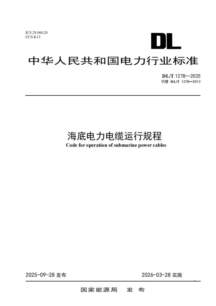 DL/T 1278-2025 海底电力电缆运行规程第1页预览图