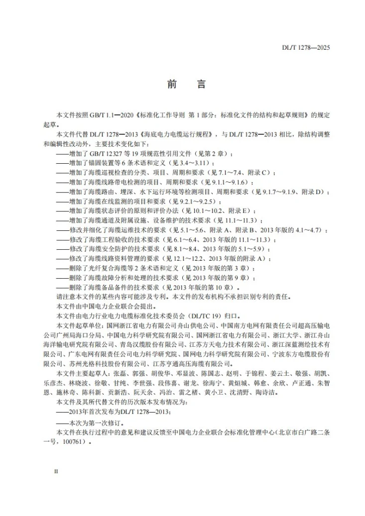 DL/T 1278-2025 海底电力电缆运行规程第3页预览图