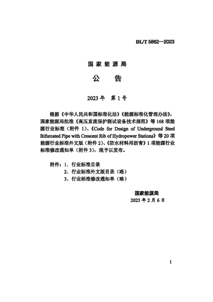 DL/T 5862-2023 电化学储能电站施工图设计内容深度规定第3页预览图