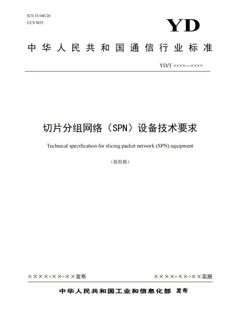 YD/T 4172-2022 切片分组网络（SPN）设备技术要求第1页预览图