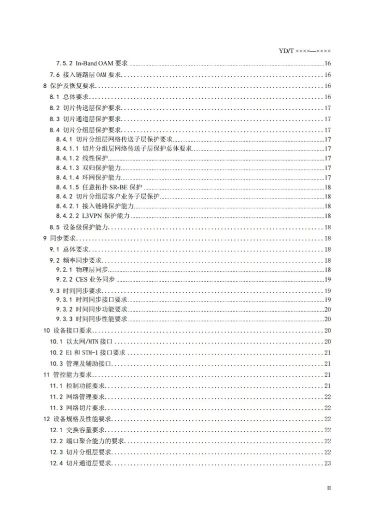 YD/T 4172-2022 切片分组网络（SPN）设备技术要求第3页预览图