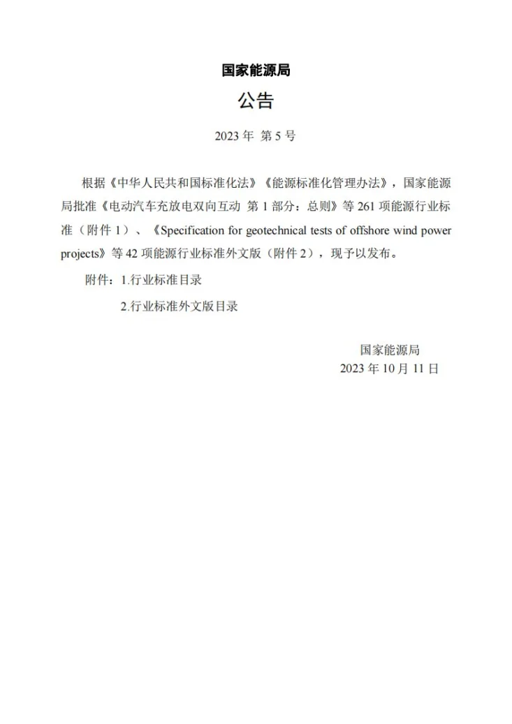 NB/T 11320-2023 水电工程清污机设计规范第3页预览图