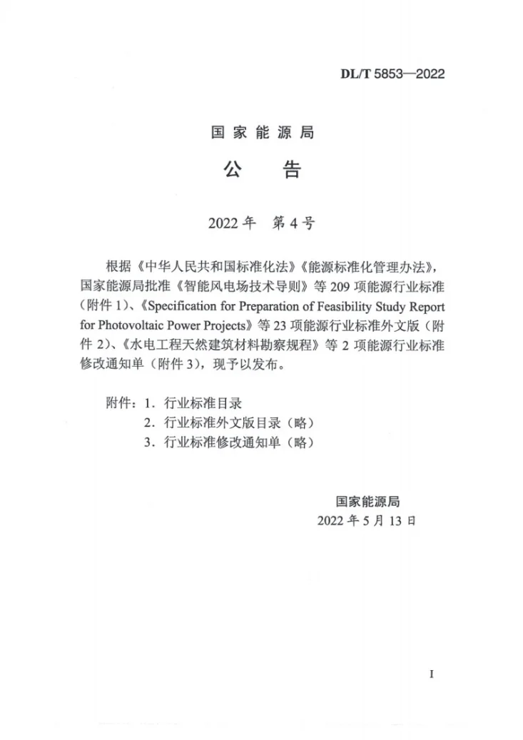 DL/T 5853-2022 火力发电厂烟囱工程施工与验收规范第2页预览图