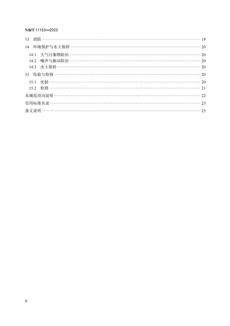 NB/T 11153-2023 地热双工质发电站设计规范第3页预览图