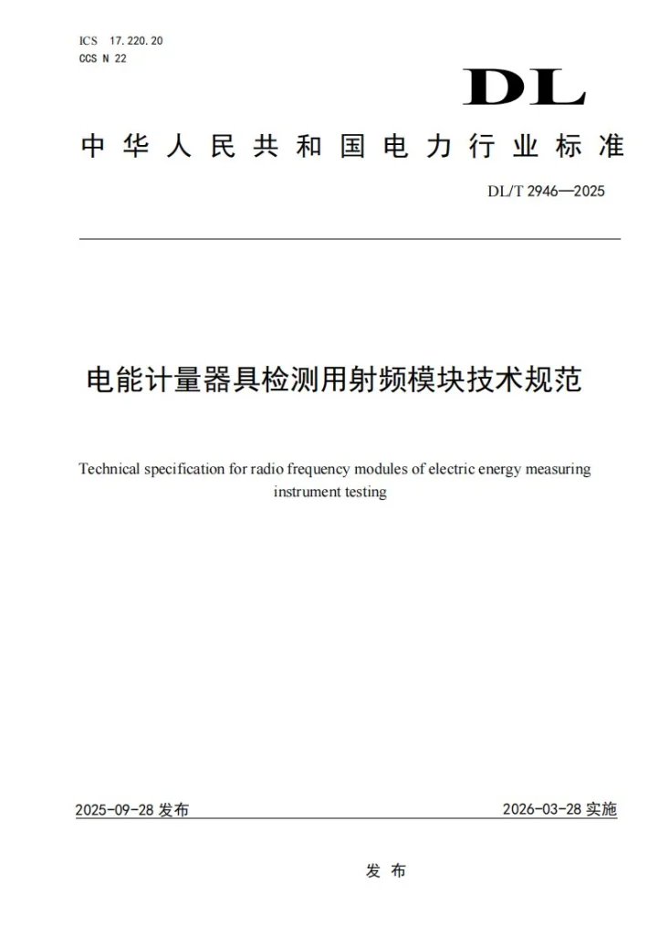DL/T 2946-2025 电能计量器具检测用射频模块技术规范第1页预览图