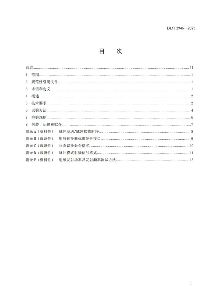 DL/T 2946-2025 电能计量器具检测用射频模块技术规范第2页预览图