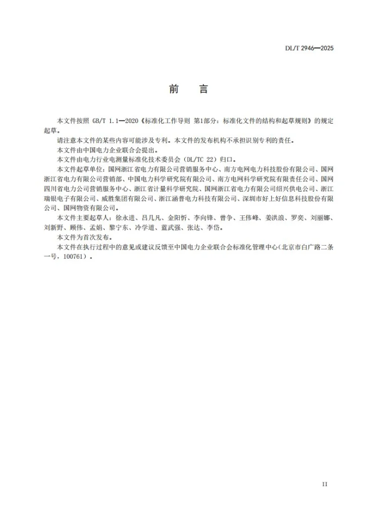 DL/T 2946-2025 电能计量器具检测用射频模块技术规范第3页预览图
