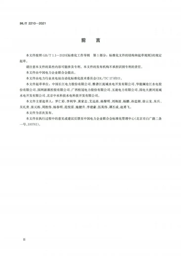 DL/T 2210-2021 水电站无人值班技术规范第3页预览图