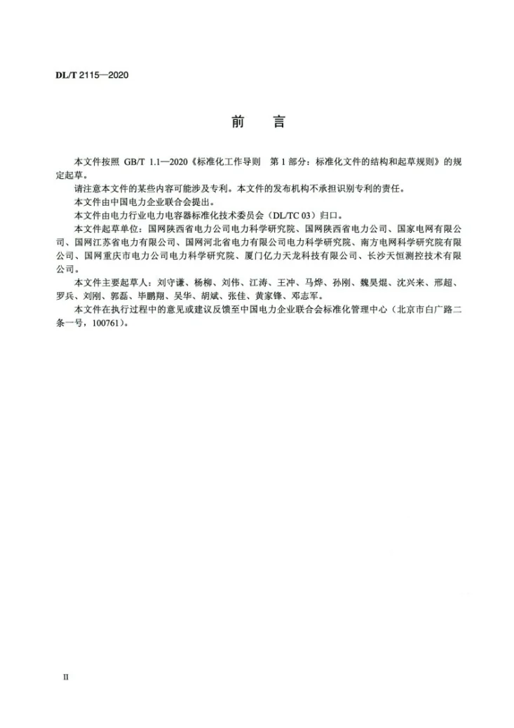 DL/T 2115-2020 电压监测仪检验技术规范第3页预览图