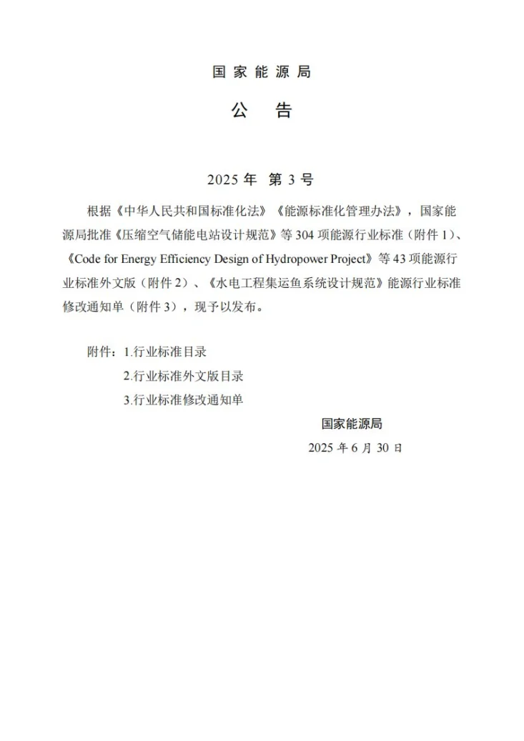 NB/T 11804-2025 水电工程通航建筑物总体设计规范第3页预览图