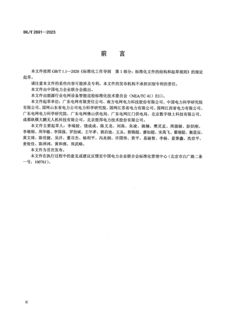 DL/T 2691-2023 电网设备缺陷智能识别技术导则第3页预览图