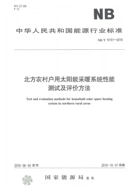 NB/T 10151-2019预览图