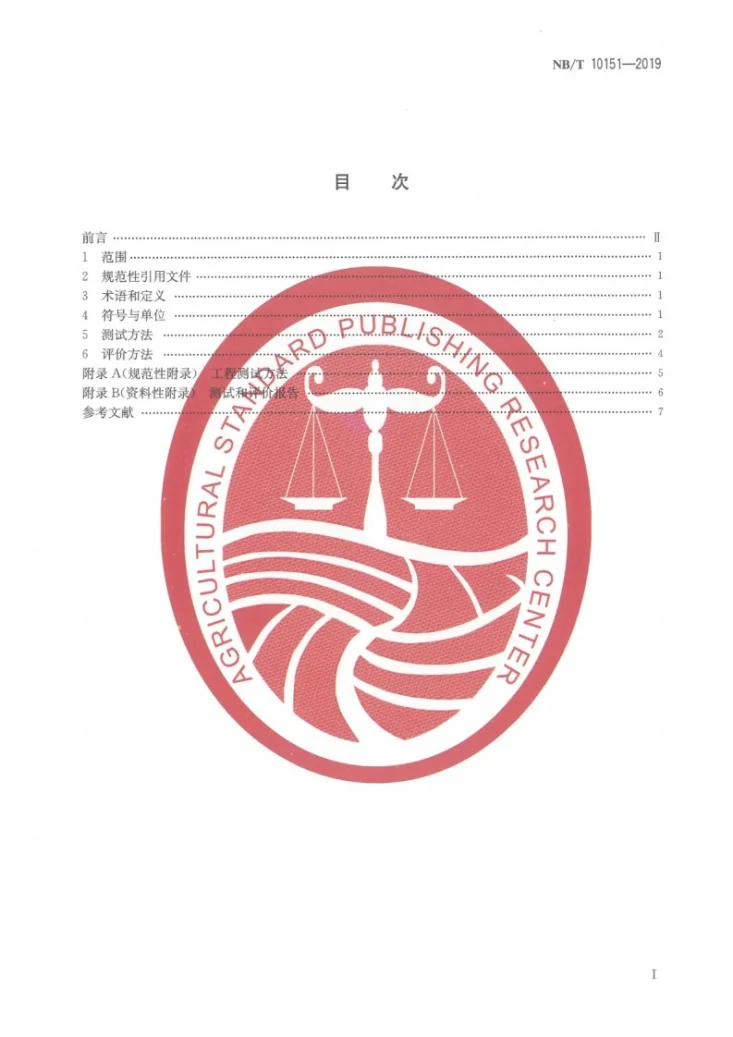 NB/T 10151-2019 北方农村户用太阳能采暖系统性能测试及评价方法第2页预览图