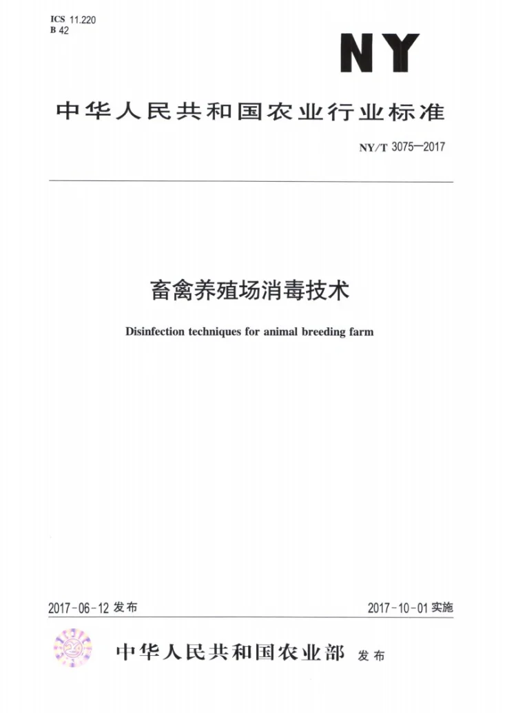 NY/T 3075-2017 畜禽养殖场消毒技术第1页预览图