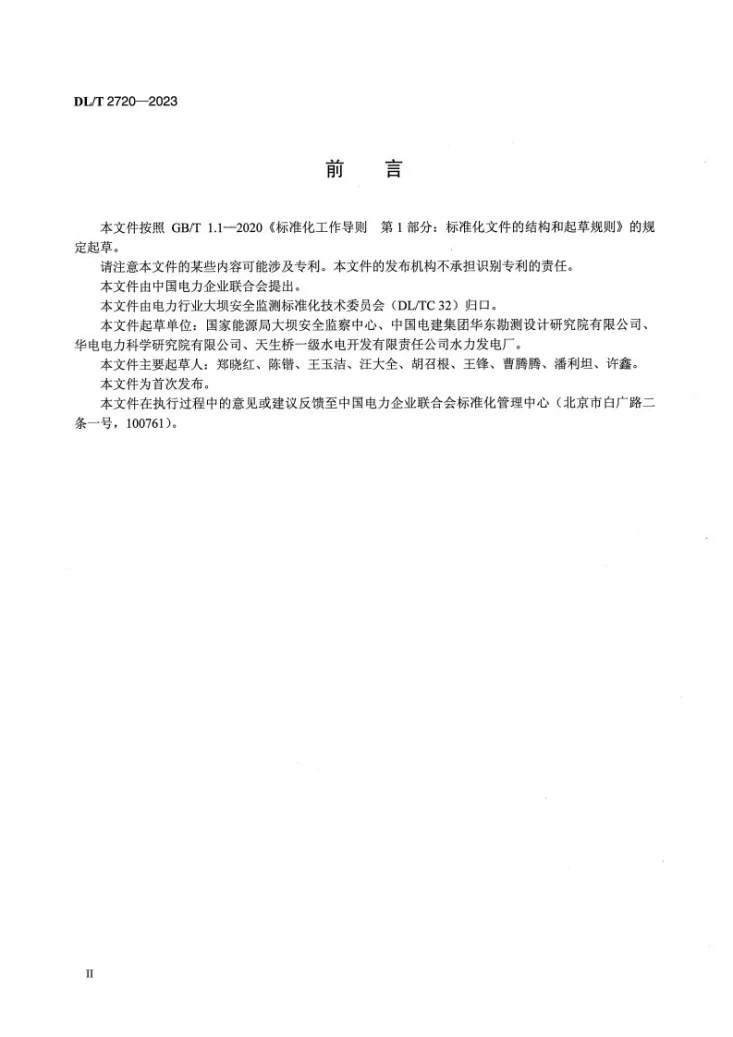 DL/T 2720-2023 测压管装置第3页预览图
