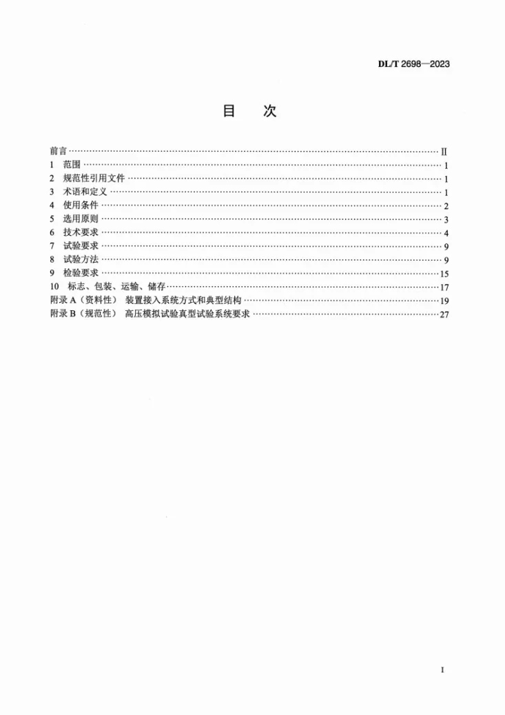 DL/T 2698-2023 主动干预型消弧装置选用导则第2页预览图