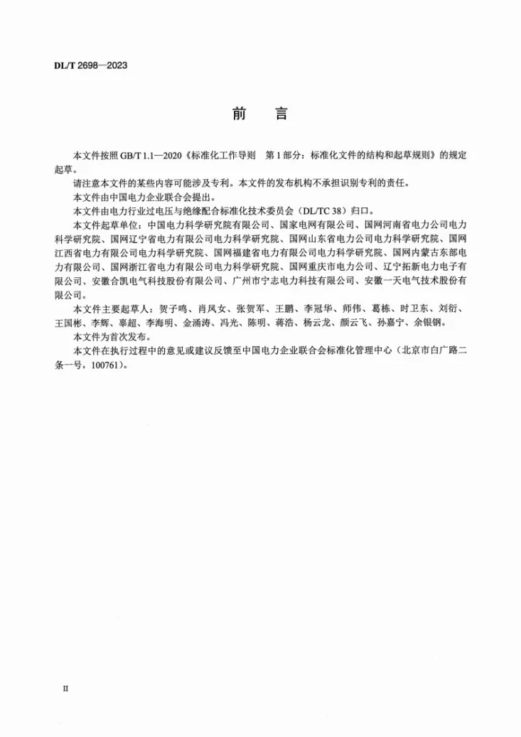DL/T 2698-2023 主动干预型消弧装置选用导则第3页预览图