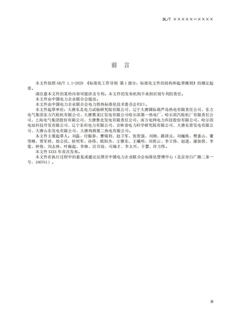 DL/T 2873-2024 火电机组低压缸零出力调试导则第3页预览图