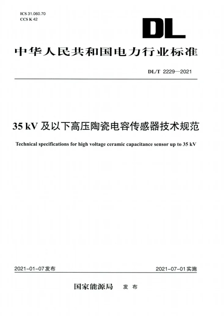 DL/T 2229-2021 35kV及以下高压陶瓷电容传感器技术规范第1页预览图