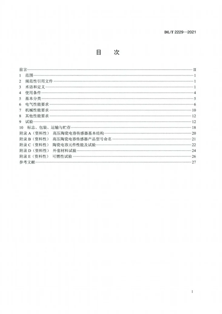 DL/T 2229-2021 35kV及以下高压陶瓷电容传感器技术规范第2页预览图